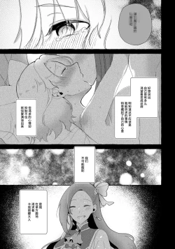 Page 24 of Otome Game no Heroine wo 3kai Ikasenaito Hametsu suru Heya ni Haitte Shimatta... Maria Uke Tsuika Patch