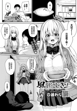 Page 2 of Kaze no Toki wa...