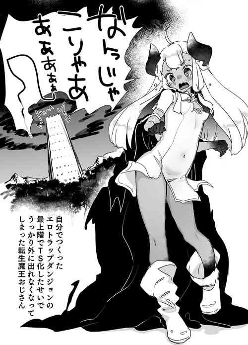 [Tenkirin (Kanroame)] Jibun de Tsukutta Ero Trap Dungeon no Saijoukai de TS-ka Shita Sei de Ukkari Soto ni Derenaku Natte Shimatta Isekai Tensei Maou Oji-san [Digital]