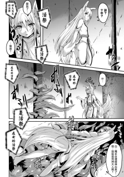 Page 11 of Youko Inmon Kitan 4