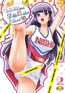 Page 1 of Futanari nanode Gakkou Seikatsu ga Fuan desu 5