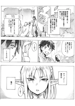 Page 2 of Keiyaku Melusine Bangaihen 3