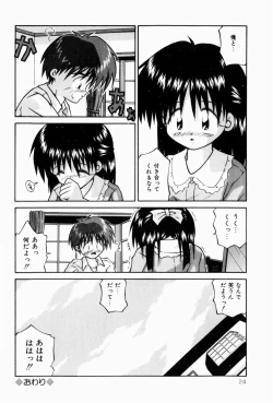 Page 24 of Naisho no Jikan