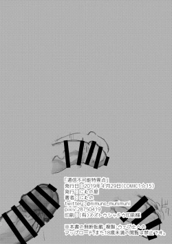 Page 21 of Tsuushin Fukanou Tokuiten