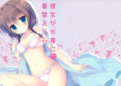 Page 2 of Kanojo ga Mizugi ni Kigaetara...