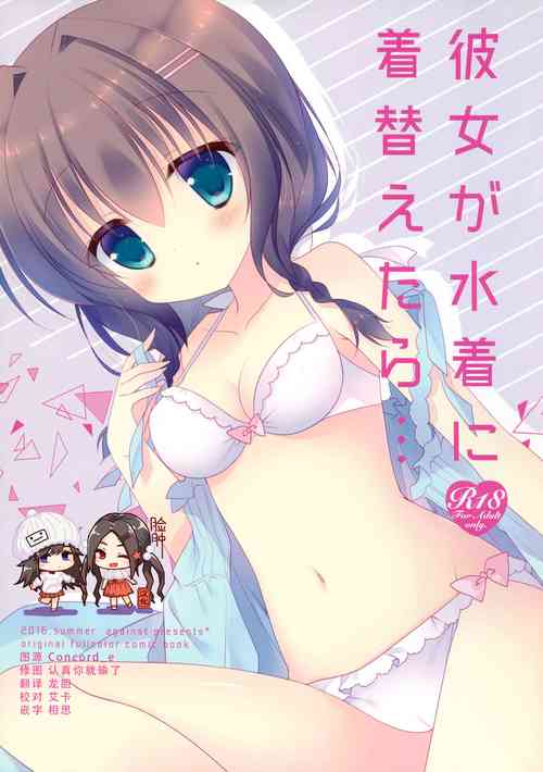 Download Kanojo ga Mizugi ni Kigaetara...