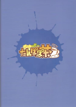 Page 22 of RUSH!RUSH!SPLASH!