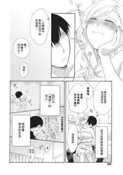 Page 18 of Oishiku Itadakimasu  | 美味的品尝吧