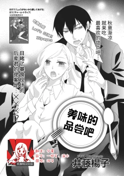 Page 1 of Oishiku Itadakimasu  | 美味的品尝吧