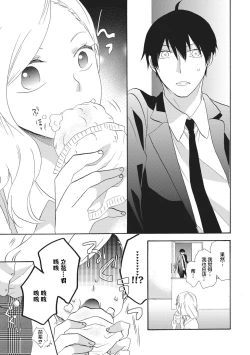 Page 3 of Oishiku Itadakimasu  | 美味的品尝吧