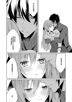 Page 102 of Akuyaku Reijou wa Ichizu ni Dekiai sarete| 被疯狂溺爱的反派大小姐1-6