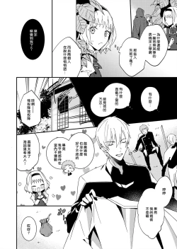 Page 122 of Akuyaku Reijou wa Ichizu ni Dekiai sarete| 被疯狂溺爱的反派大小姐1-6