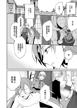 Page 126 of Akuyaku Reijou wa Ichizu ni Dekiai sarete| 被疯狂溺爱的反派大小姐1-6