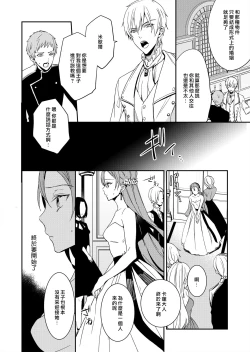 Page 134 of Akuyaku Reijou wa Ichizu ni Dekiai sarete| 被疯狂溺爱的反派大小姐1-6