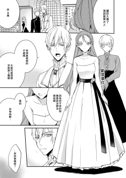 Page 135 of Akuyaku Reijou wa Ichizu ni Dekiai sarete| 被疯狂溺爱的反派大小姐1-6