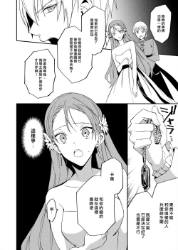 Page 138 of Akuyaku Reijou wa Ichizu ni Dekiai sarete| 被疯狂溺爱的反派大小姐1-6