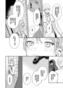 Page 144 of Akuyaku Reijou wa Ichizu ni Dekiai sarete| 被疯狂溺爱的反派大小姐1-6