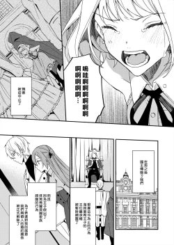Page 147 of Akuyaku Reijou wa Ichizu ni Dekiai sarete| 被疯狂溺爱的反派大小姐1-6