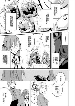 Page 149 of Akuyaku Reijou wa Ichizu ni Dekiai sarete| 被疯狂溺爱的反派大小姐1-6