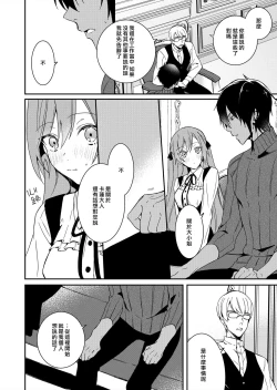Page 152 of Akuyaku Reijou wa Ichizu ni Dekiai sarete| 被疯狂溺爱的反派大小姐1-6