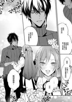 Page 156 of Akuyaku Reijou wa Ichizu ni Dekiai sarete| 被疯狂溺爱的反派大小姐1-6