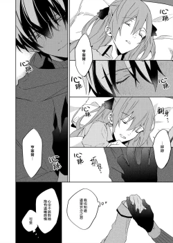 Page 36 of Akuyaku Reijou wa Ichizu ni Dekiai sarete| 被疯狂溺爱的反派大小姐1-6