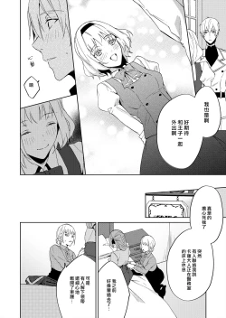 Page 40 of Akuyaku Reijou wa Ichizu ni Dekiai sarete| 被疯狂溺爱的反派大小姐1-6