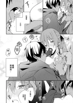 Page 52 of Akuyaku Reijou wa Ichizu ni Dekiai sarete| 被疯狂溺爱的反派大小姐1-6