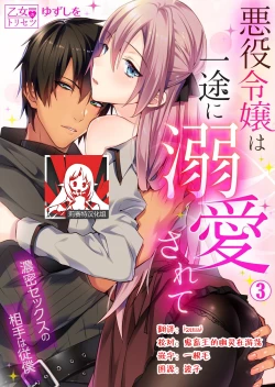 Page 53 of Akuyaku Reijou wa Ichizu ni Dekiai sarete| 被疯狂溺爱的反派大小姐1-6