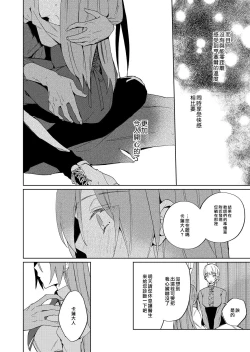 Page 62 of Akuyaku Reijou wa Ichizu ni Dekiai sarete| 被疯狂溺爱的反派大小姐1-6