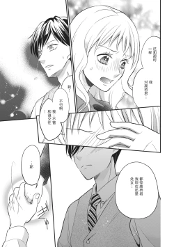 Page 13 of Motokare×Jyoshi×Hatuecchi | 前男友×上司×初体验
