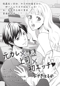 Page 1 of Motokare×Jyoshi×Hatuecchi | 前男友×上司×初体验