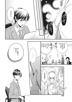 Page 20 of Motokare×Jyoshi×Hatuecchi | 前男友×上司×初体验