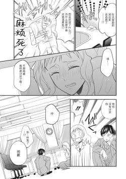 Page 23 of Motokare×Jyoshi×Hatuecchi | 前男友×上司×初体验