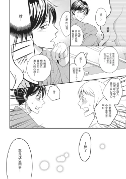 Page 24 of Motokare×Jyoshi×Hatuecchi | 前男友×上司×初体验