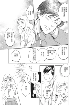 Page 25 of Motokare×Jyoshi×Hatuecchi | 前男友×上司×初体验