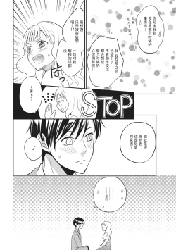 Page 26 of Motokare×Jyoshi×Hatuecchi | 前男友×上司×初体验