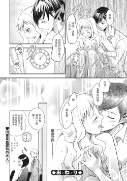 Page 32 of Motokare×Jyoshi×Hatuecchi | 前男友×上司×初体验