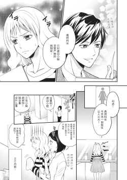Page 3 of Motokare×Jyoshi×Hatuecchi | 前男友×上司×初体验