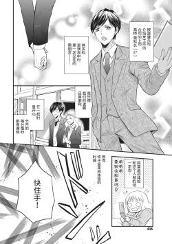 Page 4 of Motokare×Jyoshi×Hatuecchi | 前男友×上司×初体验