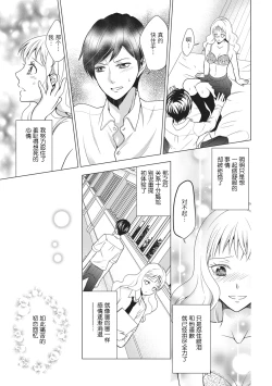 Page 5 of Motokare×Jyoshi×Hatuecchi | 前男友×上司×初体验