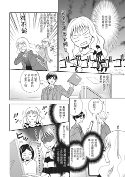 Page 6 of Motokare×Jyoshi×Hatuecchi | 前男友×上司×初体验