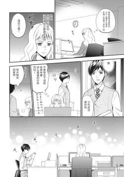 Page 8 of Motokare×Jyoshi×Hatuecchi | 前男友×上司×初体验