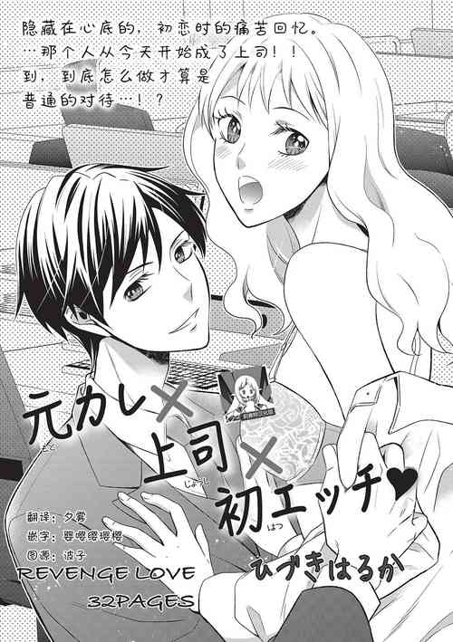 [Hiduki Haruka]Motokare×Jyoshi×Hatuecchi | 前男友×上司×初体验 [Chinese] [莉赛特汉化组]