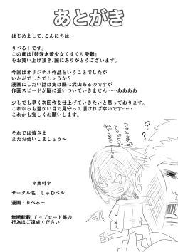 Page 33 of Kyouei Mizugi Shoujo Kusuguri Junan