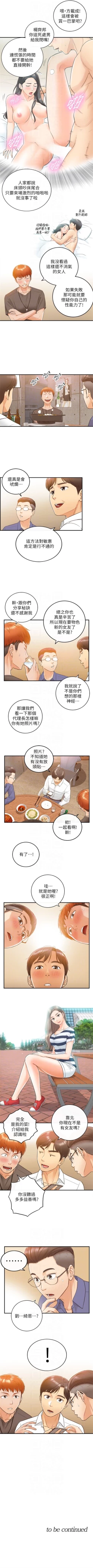 Page 47 of 正妹小主管 1-65 官方中文（連載中）