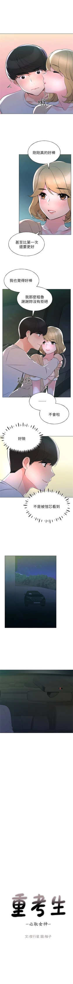 Page 475 of 重考生 1-79 官方中文（連載中）