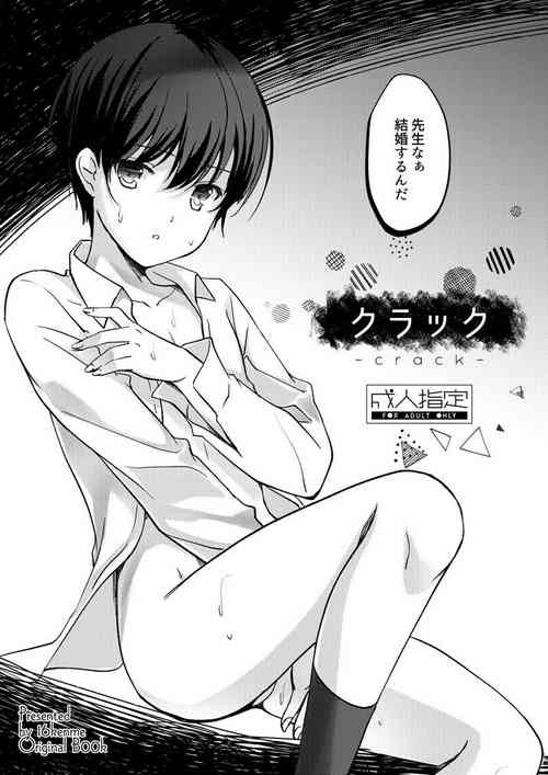 [16kenme (Sato-satoru)] Crack [Digital]