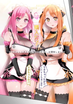 Page 19 of バーチャルハーレムVIP Lv.1-1