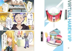 Page 83 of バーチャルハーレムVIP Lv.1-1